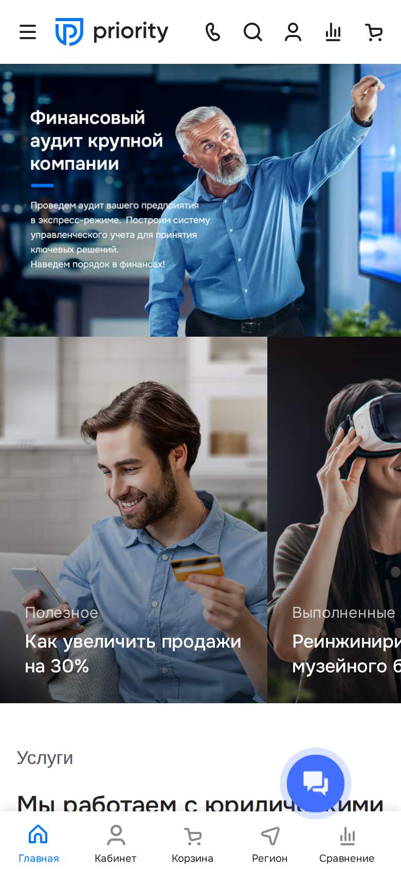 Приорити 2.0, телефон